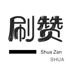 快手粉丝一元涨1000个活粉|刷赞快手便宜QQ|DY业务平台24小时自助下单